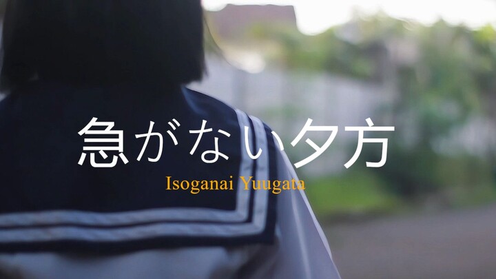 急がない夕方 - Isoganai Yuugata [Music Video]