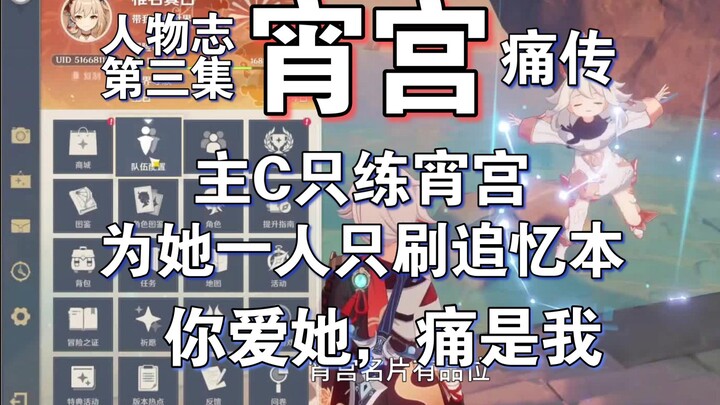 Xiao Gong's heartbreaking story: My main character is only Xiao Gong, and I only farm the Memory of 