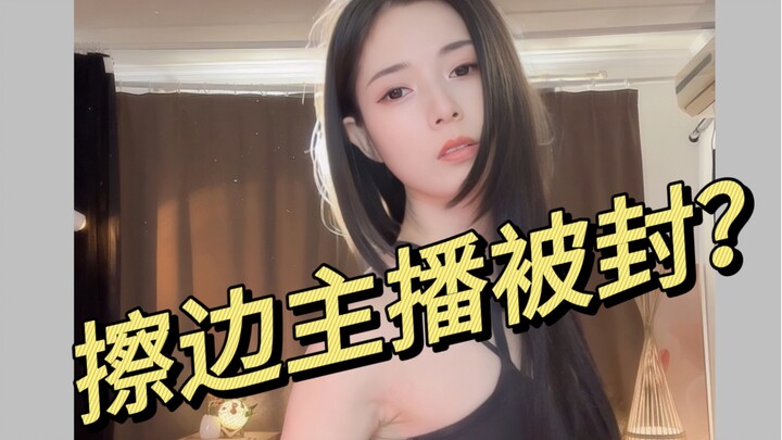 Quả nhiên là nữ streamer “chạm ranh” đỉnh nhất trên Bilibili!