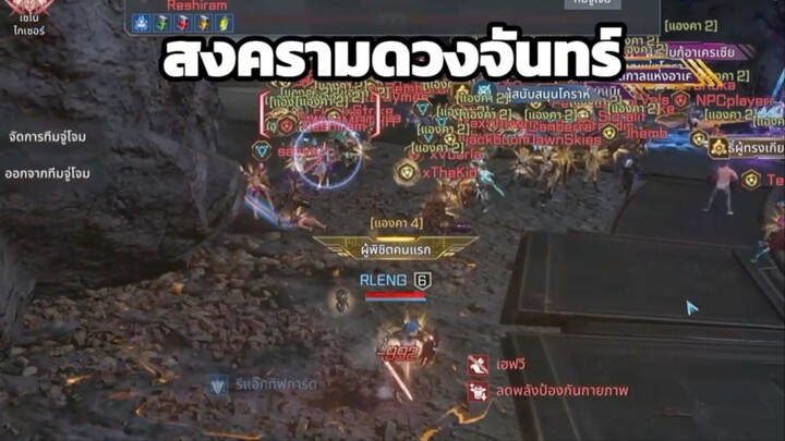 สงครามดวงจันทร์