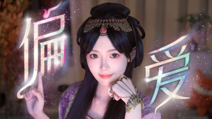 我天！谁家“紫萱”嗓门这么粗啊...《偏爱》