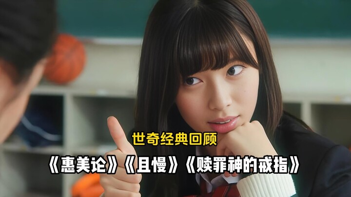 Shiqi Classic Retrospective: “The Theory of Huimei,” “Hold On,” and “The Ring of the Atoning God”