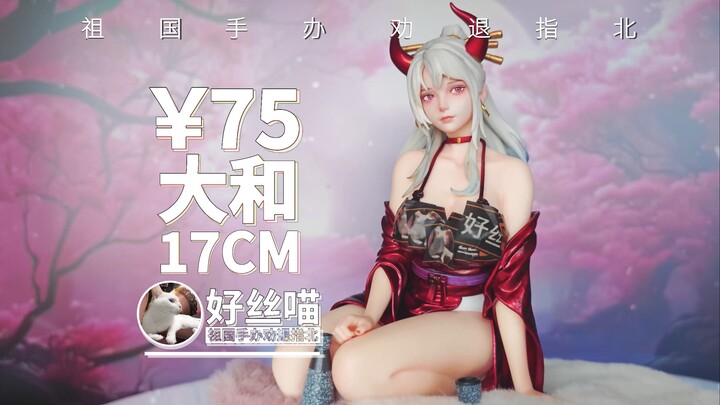 超出预期~大和 和服版HooKoo STUDIO造型【祖国版手办 劝退指北】