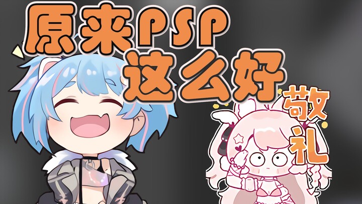 【Xingxi×Xiaozhiyu】Oh my god, I always thought PSP was terrible