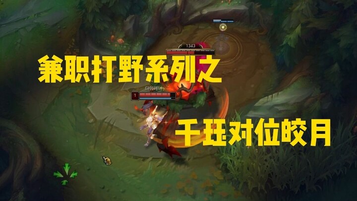 ซีรีส์เล่นอาชีพเสริมตำแหน่งจังเกิล: เชินโจวดวลไลน์กับจักรพรรดินีจันทรา! #เด็กขี้เหงา