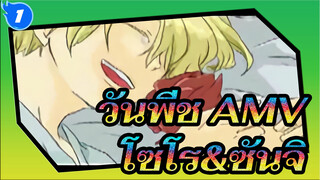 วันพีช  |【โซโร&ซันจิ/ ภาพวาดเอง/AMV】s.i.G.r.E【zs】_1