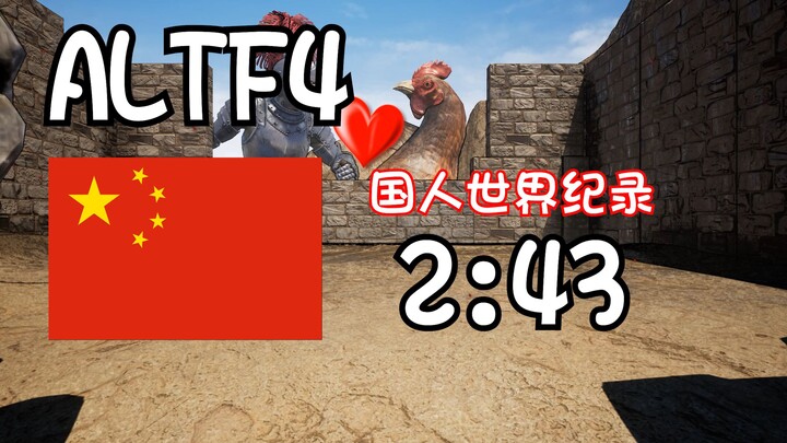 "ALTF4," a game that has left countless players in despair—Chinese player sets the world record for 