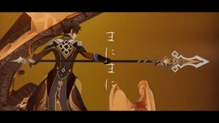 【原神】【MAD/GMV】まにまに×Genshin Impact