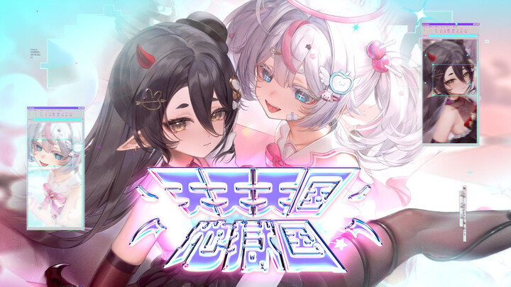 Quả? và (?), "Thiên đường Địa ngục mỗi ngày"