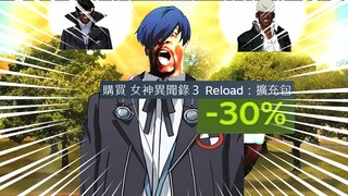 【P3R/乱剪】P   3   R  大   减   价