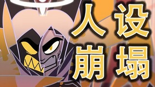【地狱客栈解析】为什么亚当破防是第一季最大败笔