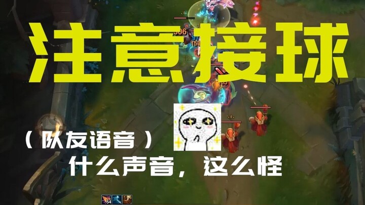 Teammate: Nunu, don't die!