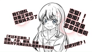 Mygo众人对于恋爱的看法