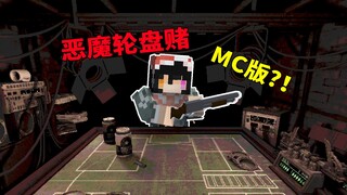 نسخة Devil's Roulette MC!