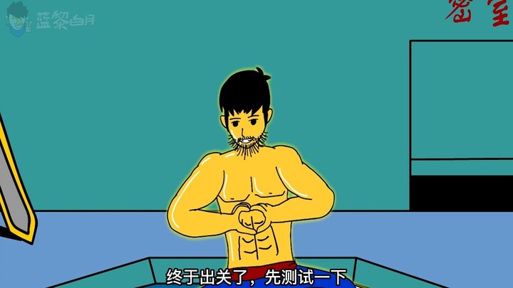 恐怖动画：刀枪不入（上）