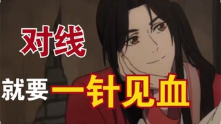 【天官赐福】花城——“茶艺对线”开创者！