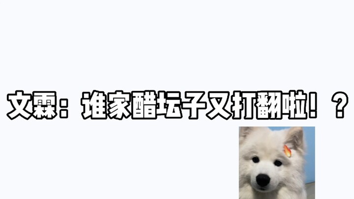 【Wenlin】Liu Wen: “Who’d guess I was jealous today? I even ate the table!”