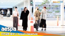 素颜走机场!aespa 240927出发飞泰国机场私服饭拍!