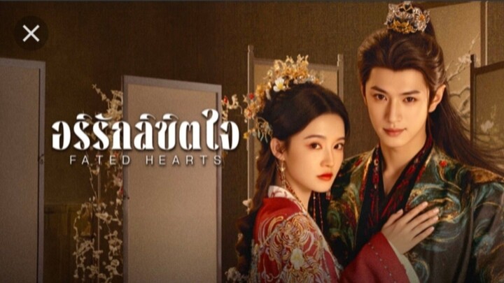 อริรักลิขิตใจ EP.2 ( พากย์ไทย )