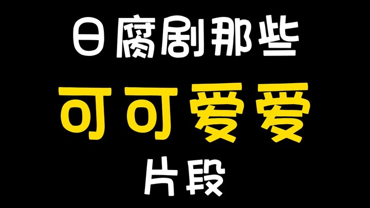 Những đoạn phim đáng yêu dễ thương trong các bộ drama đam mỹ Nhật Bản, đã lâu lắm rồi không dựng vid