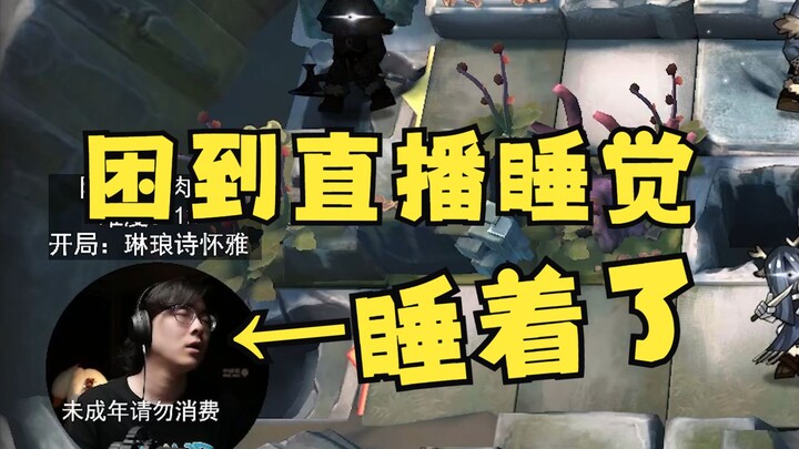 【Zc/Penggunaan Pribadi】Zc kembali ketiduran saat live, tapi Po Zhu langsung bikin Xiao Zhou tersadar