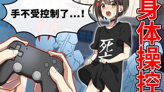 【熟肉】如果得到能操纵女友24小时的手柄？！全力回避flag酱！