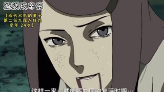 火影忍者：漩涡一族忍者盘点