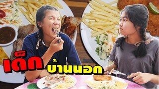 เด็กบ้านนอกเข้ากรุง มุ่งหาฝัน Ep.2 | Upcountry children and capital