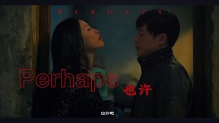 【张颂文】p e r h a p s（微车）
