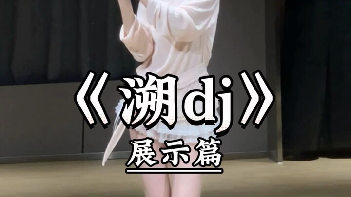 《Tracing DJ》 มาแล้ว