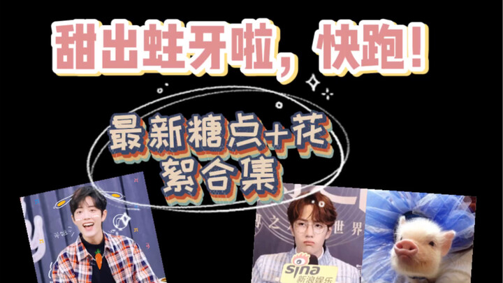 【Bo Jun Yi Xiao】Adegan manis terbaru + cuplikan behind the scenes | Manisnya bikin gigi berlubang, c