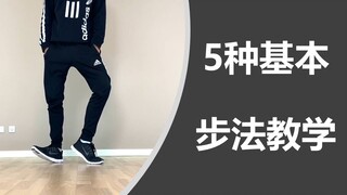 Dạy 5 bước nhảy cơ bản [Học nhảy]