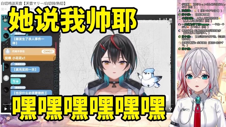 天音姐看白切鸰谈天音姐