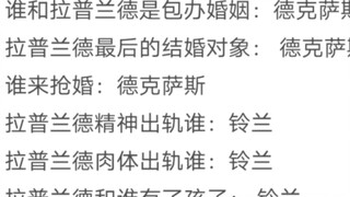 拉普兰德的炸裂情史。