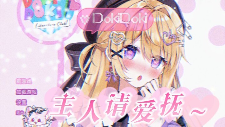 「不要摸我的腋腋 ♡」触摸可交互的虚拟主播游戏՞•⋅•՞
