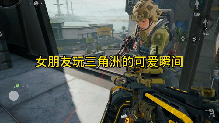กิจวัตรน่ารักของแฟนสาวเวลาเล่นเกมเดลต้า ฉันถามเธอว่าทำไมปืนที่เธอเก็บออกมามันไม่มีเลเซอร์สักกระบอกเล