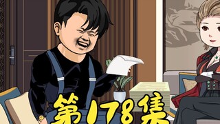 第178集 盘没开你都买到啦？