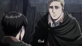 attack on titan ss3 ตอนที่18 ep.5