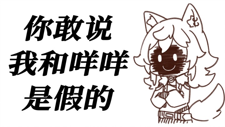 【Wumi】You dare to say I am a fake Baihe! (Today the model is still stable