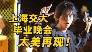 重返交大唱跳只因你太美，全校ikun应援！汤姆现场教学铁山靠