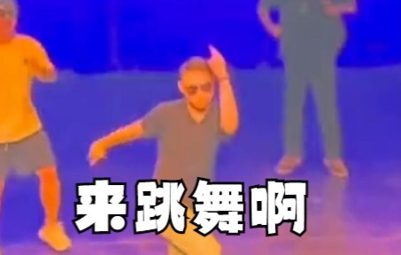 تصوير مباشر لشين تسي يرقص، كفى التظاهر بالغباء!