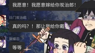 假如炭治郎向香奈乎求婚