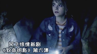 【影Sir】无人海蚀洞透出诡异蓝光，里面不断传出窃窃私语声，《致命钥匙》06