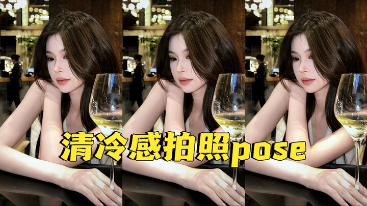 โพสท่าถ่ายรูปสไตล์สาวพี่ใหญ่เย็นชาและมีเสน่ห์#ท่าโพสถ่ายรูป #ถ่ายรูปขณะกินข้าว #สไตล์สาวพี่ใหญ่ #ควา