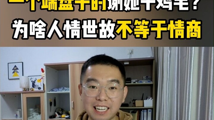 Why would you thank a waiter for just bringing you a plate? Why isn’t social graces the same as emot