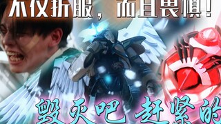 【空谈特摄】人设崩坏！剧本崩盘！锐评《revice》中后期以来的离谱操作！附加木下半太推特发言“赏析”！