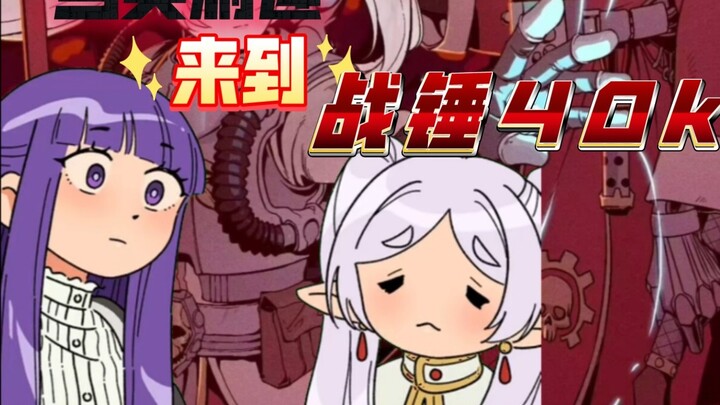 [Rạp hát nhỏ] Khi Fulian du hành đến Warhammer 40k