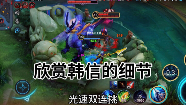 Come and appreciate Han Xin’s details