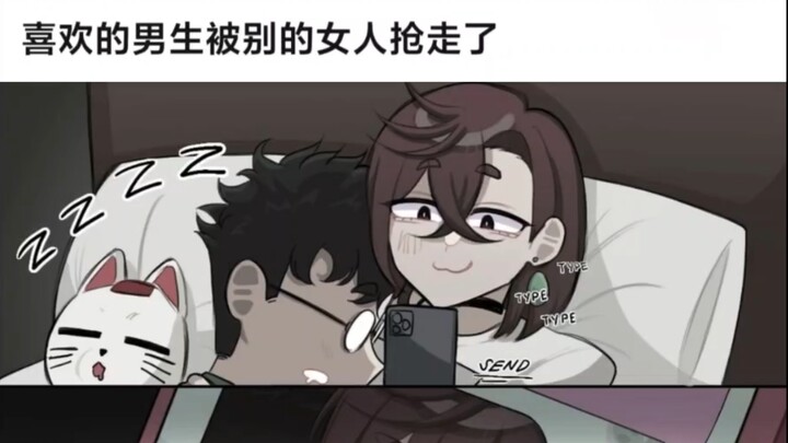 搞笑吊图：喜欢的男生被别的女人抢走了！