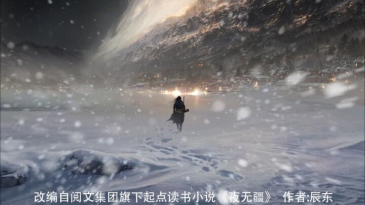 Trailer Donghua Baru TITLE:夜无疆 YE WUJIANG ( NIGHT WITHOUT BORDERS )